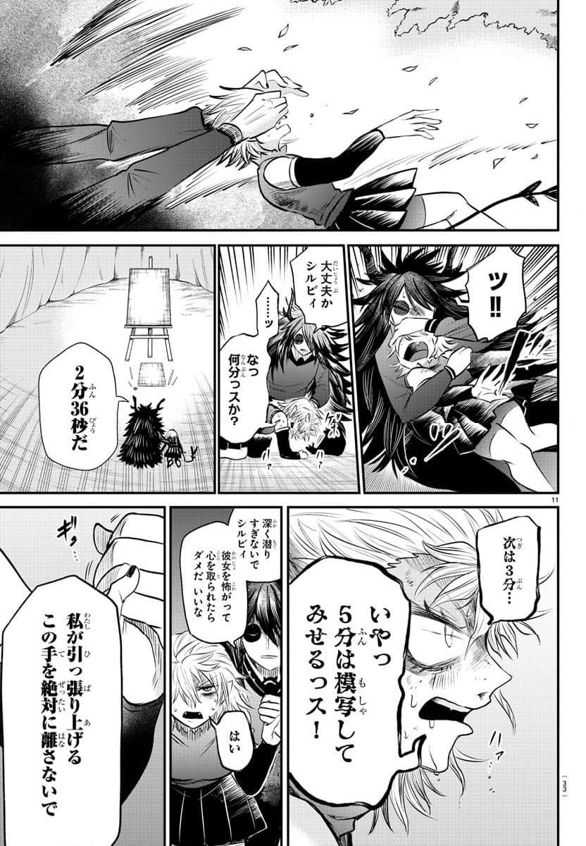 魔入りました！入間くん 第343話 - Page 14