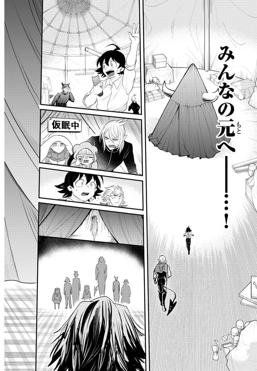 魔入りました！入間くん 第343話 - Page 23