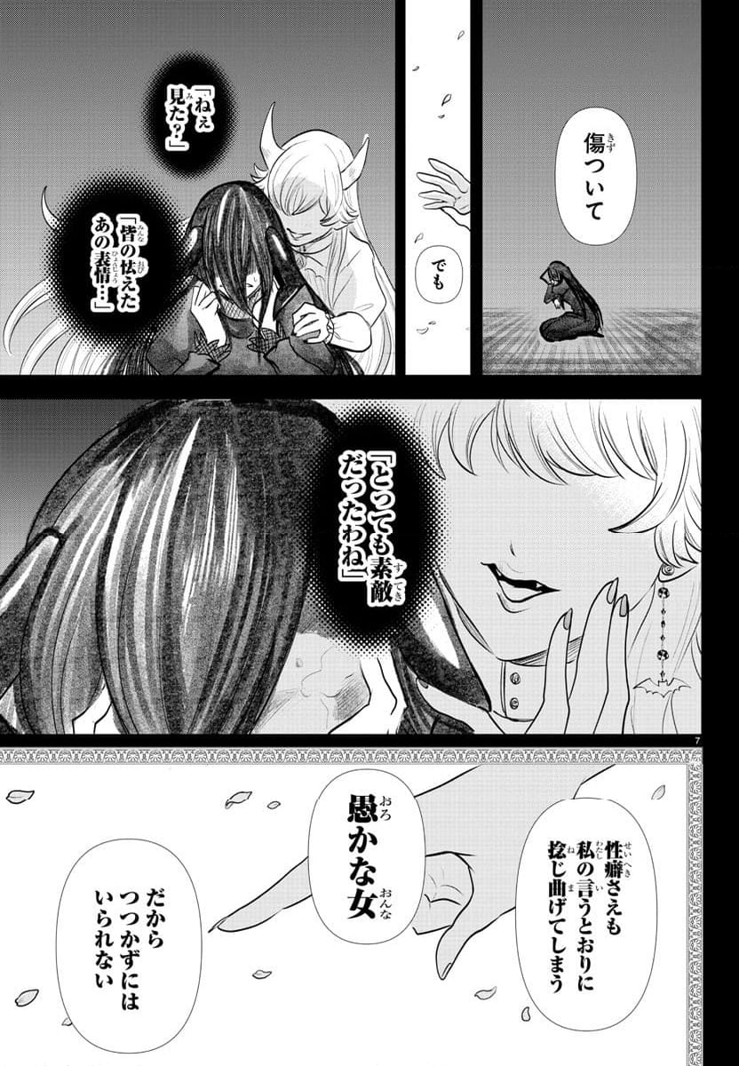 魔入りました！入間くん - 第343話 - Page 9