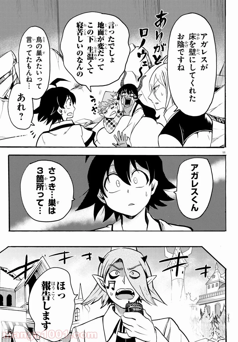 魔入りました！入間くん 第75話 - Page 11