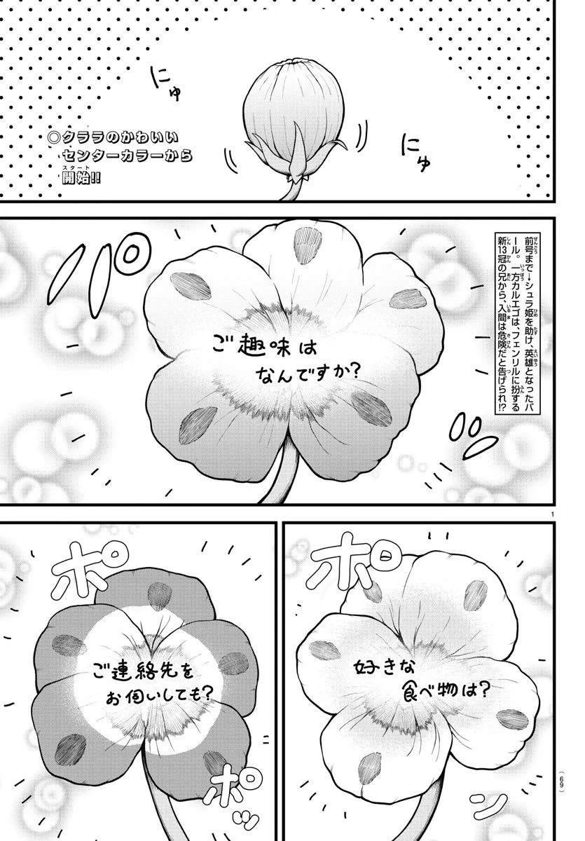 魔入りました！入間くん - 第306話 - Page 2