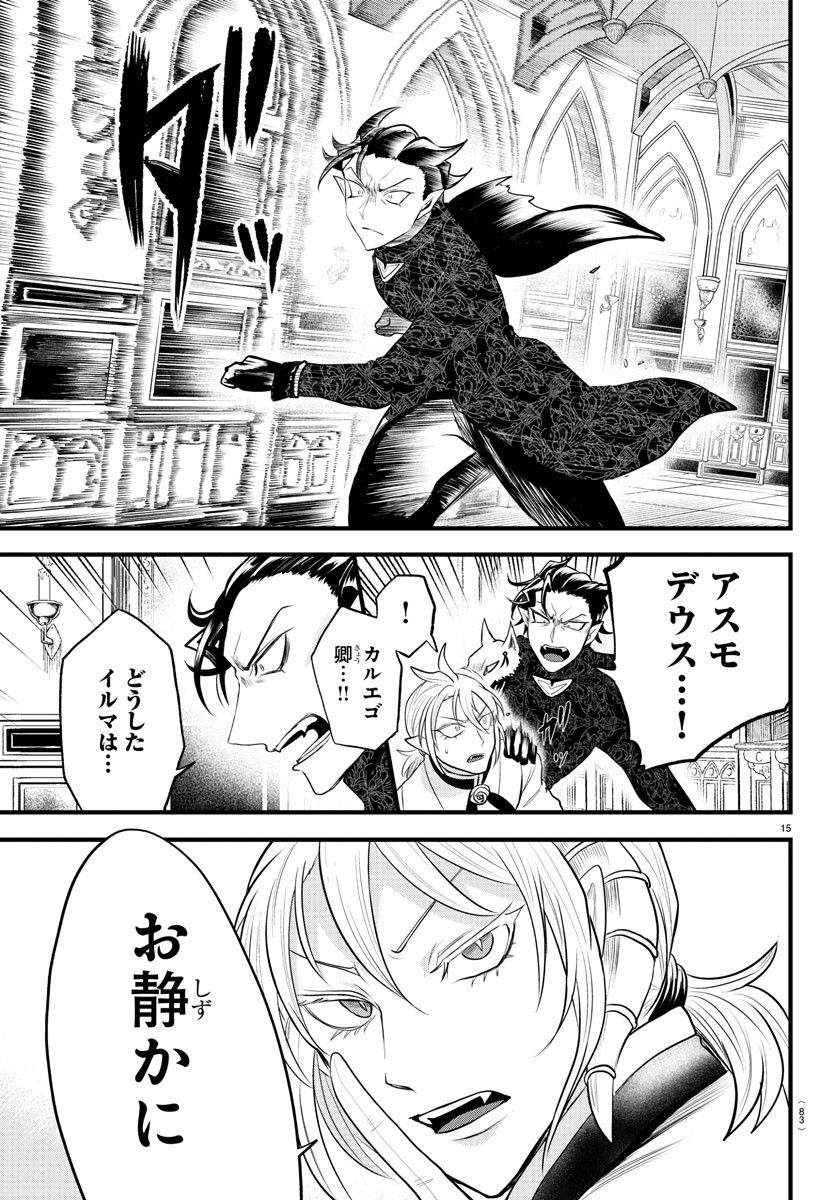 魔入りました！入間くん 第306話 - Page 16