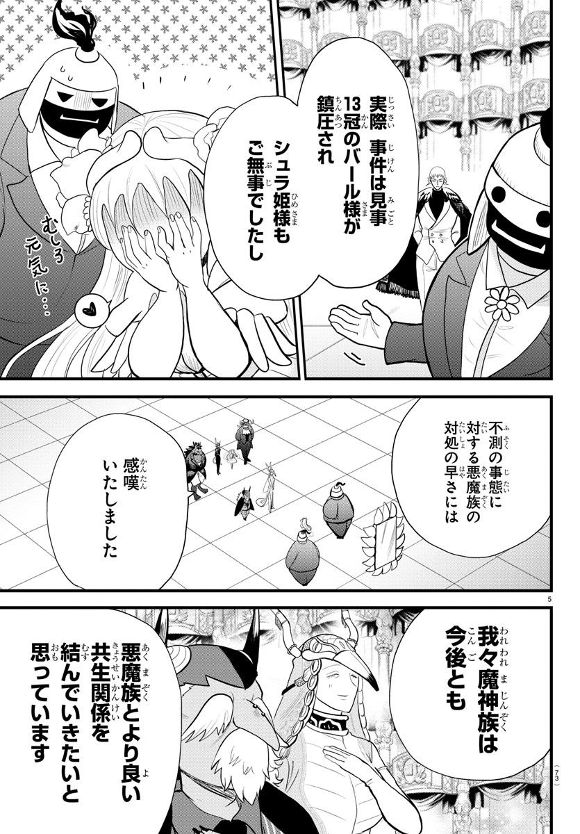 魔入りました！入間くん - 第306話 - Page 6