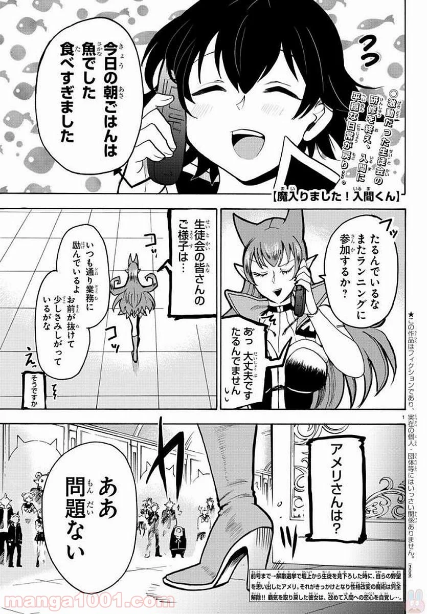 魔入りました！入間くん 第53話 - Page 2