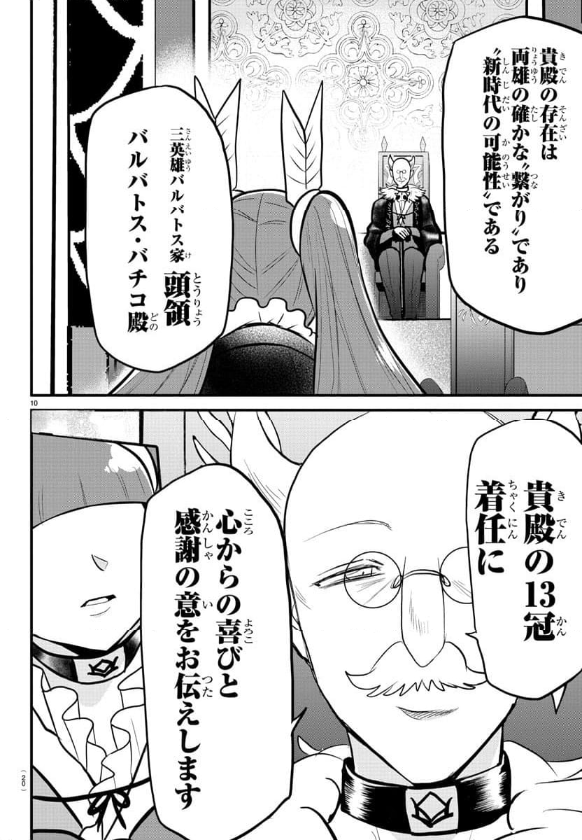 魔入りました！入間くん 第314話 - Page 13