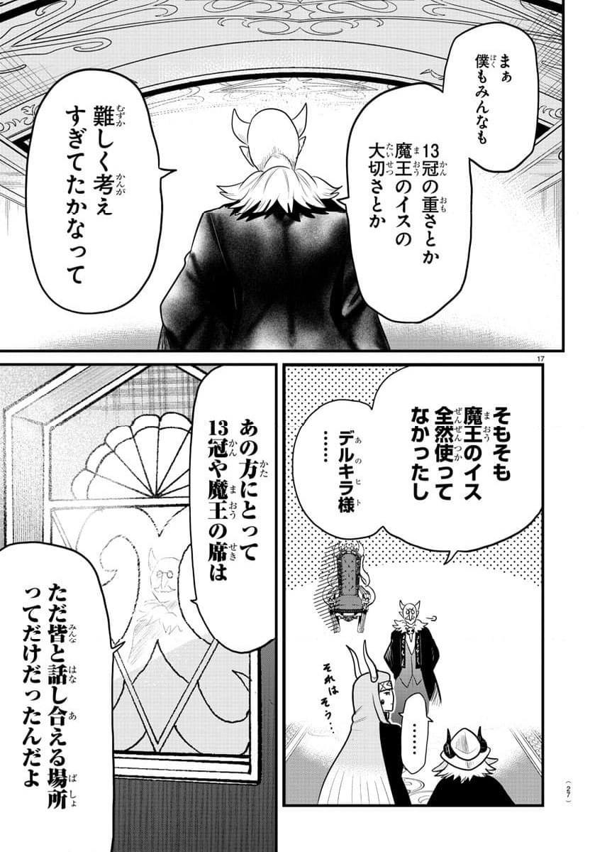 魔入りました！入間くん 第314話 - Page 22