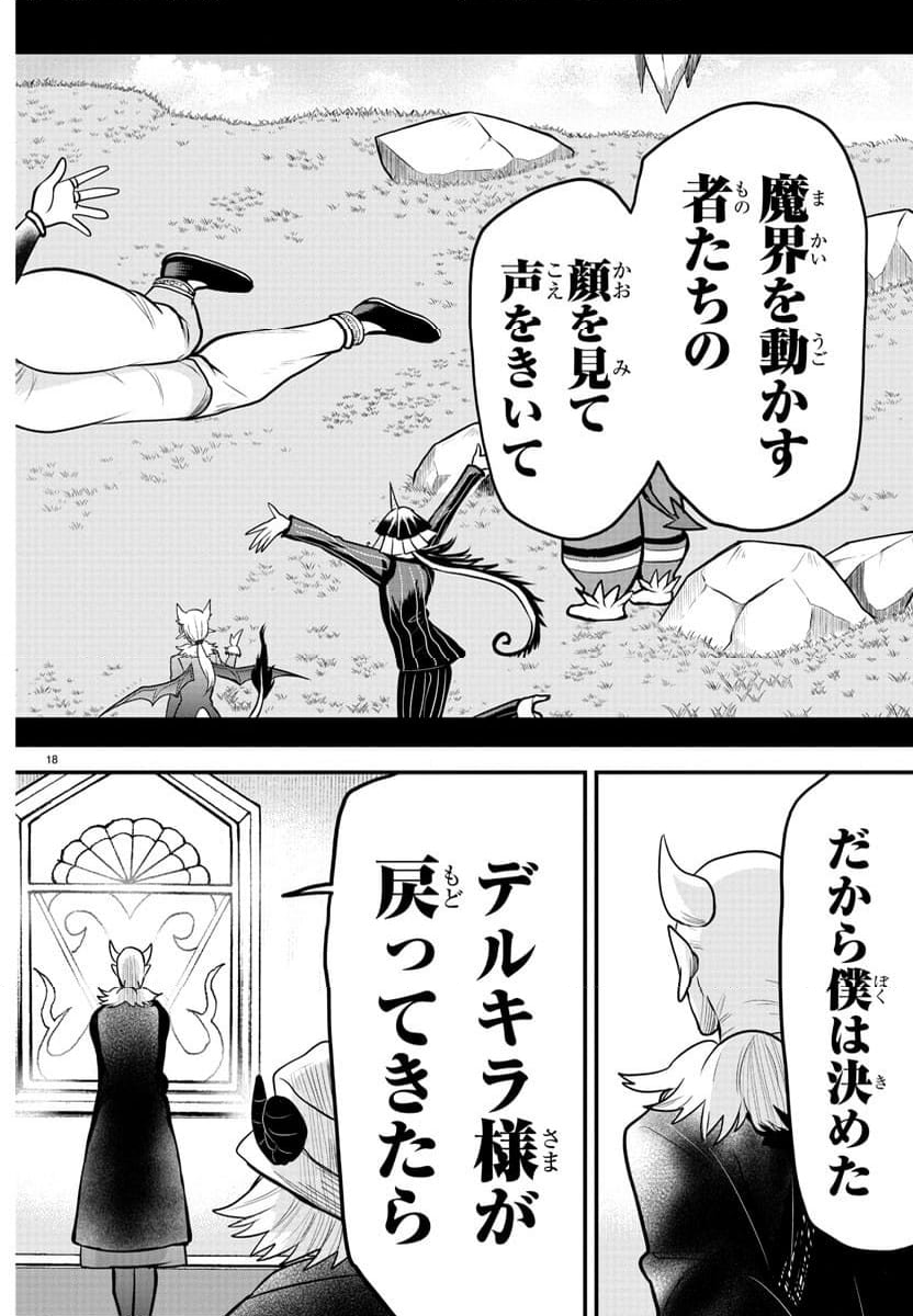 魔入りました！入間くん 第314話 - Page 23