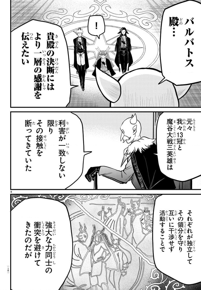 魔入りました！入間くん - 第314話 - Page 10