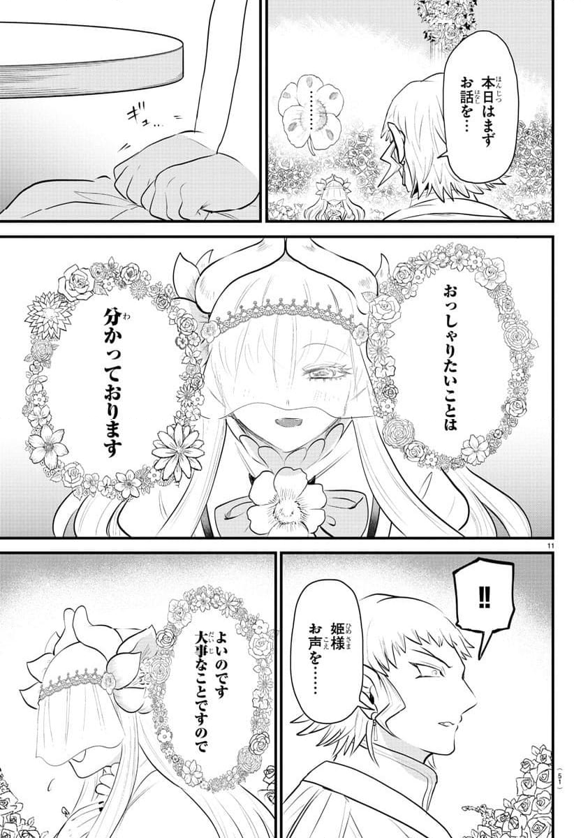 魔入りました！入間くん - 第325話 - Page 12