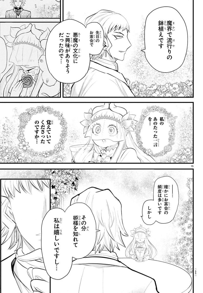 魔入りました！入間くん 第325話 - Page 18