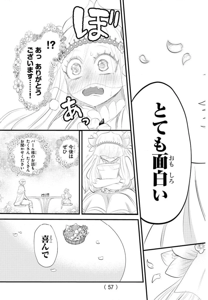 魔入りました！入間くん - 第325話 - Page 20