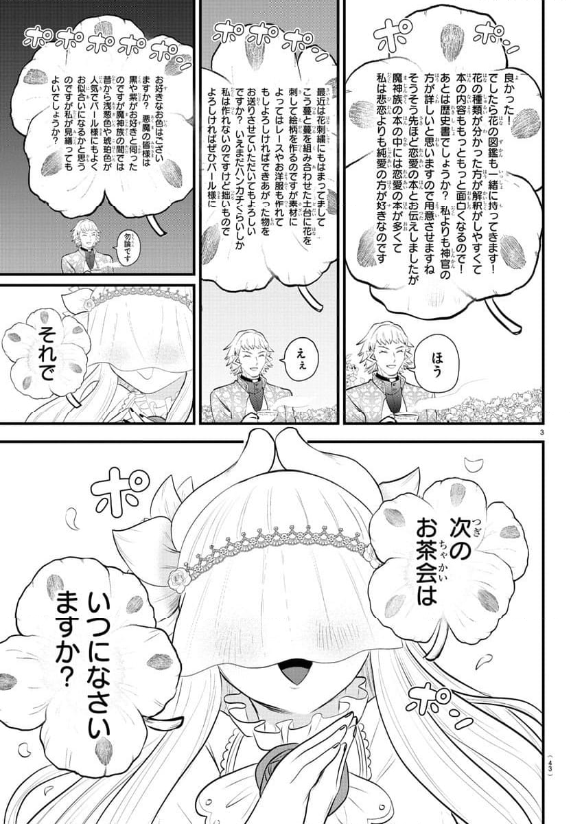 魔入りました！入間くん 第325話 - Page 3