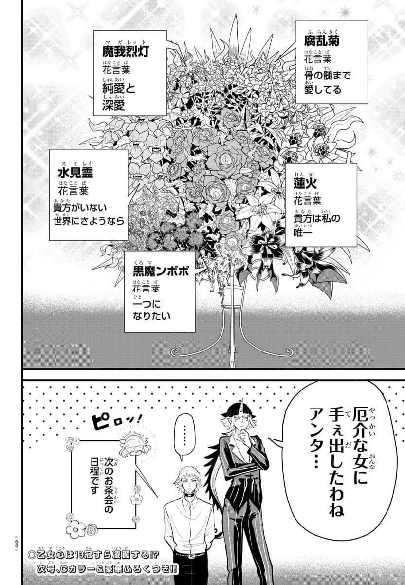 魔入りました！入間くん - 第325話 - Page 23