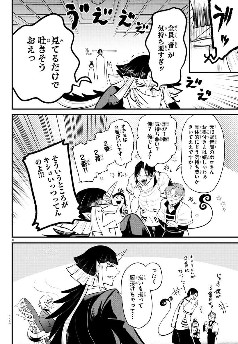 魔入りました！入間くん 第325話 - Page 8