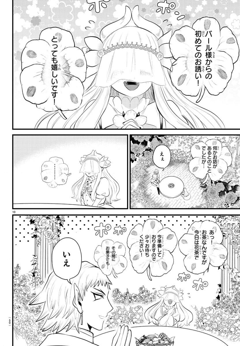 魔入りました！入間くん 第325話 - Page 10