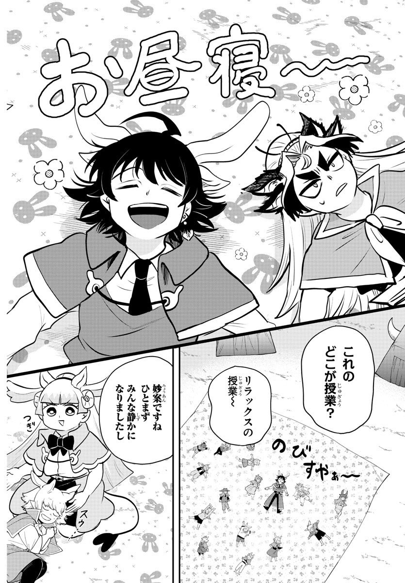 魔入りました！入間くん - 第360話 - Page 12