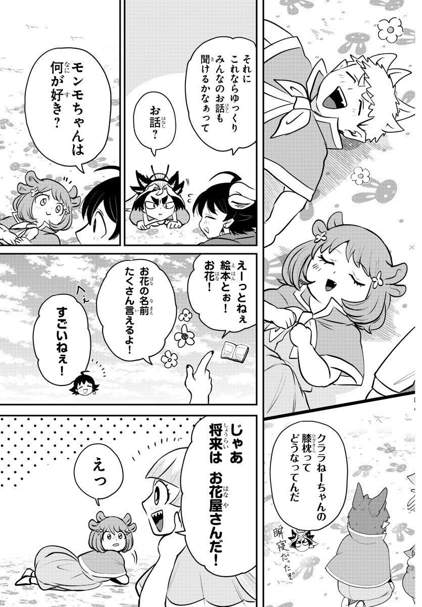 魔入りました！入間くん - 第360話 - Page 13