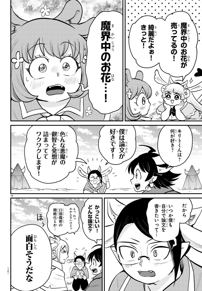 魔入りました！入間くん - 第360話 - Page 14