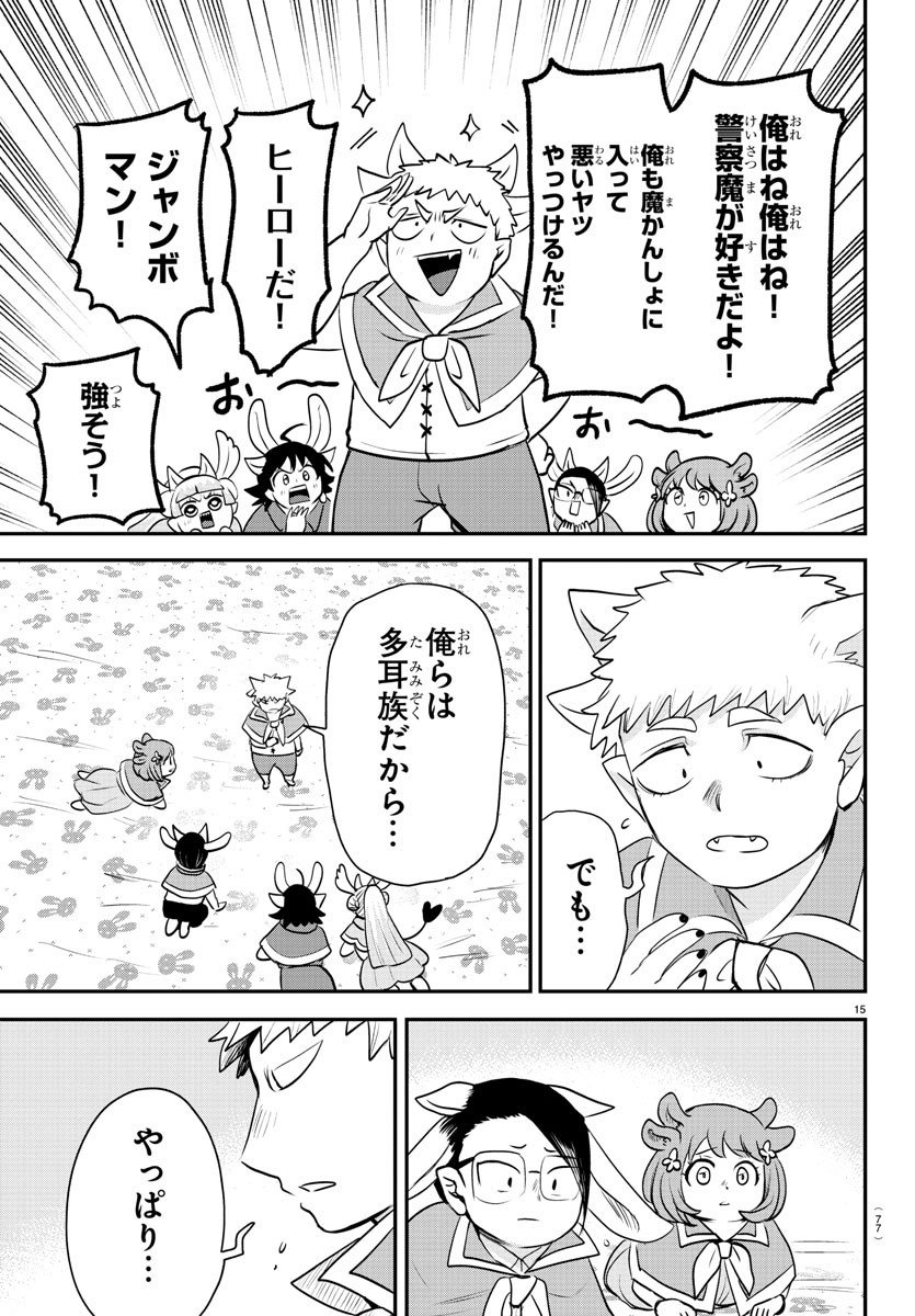 魔入りました！入間くん - 第360話 - Page 15