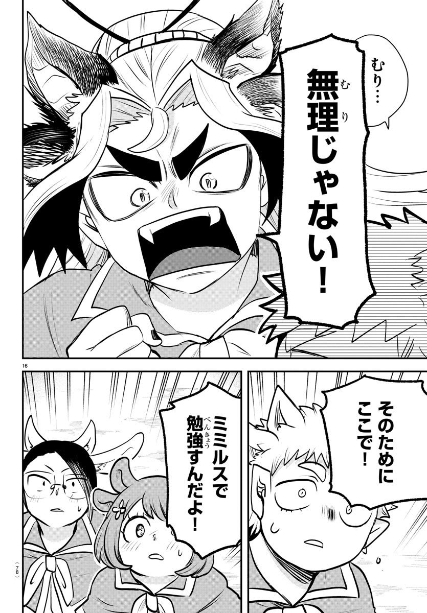 魔入りました！入間くん - 第360話 - Page 16