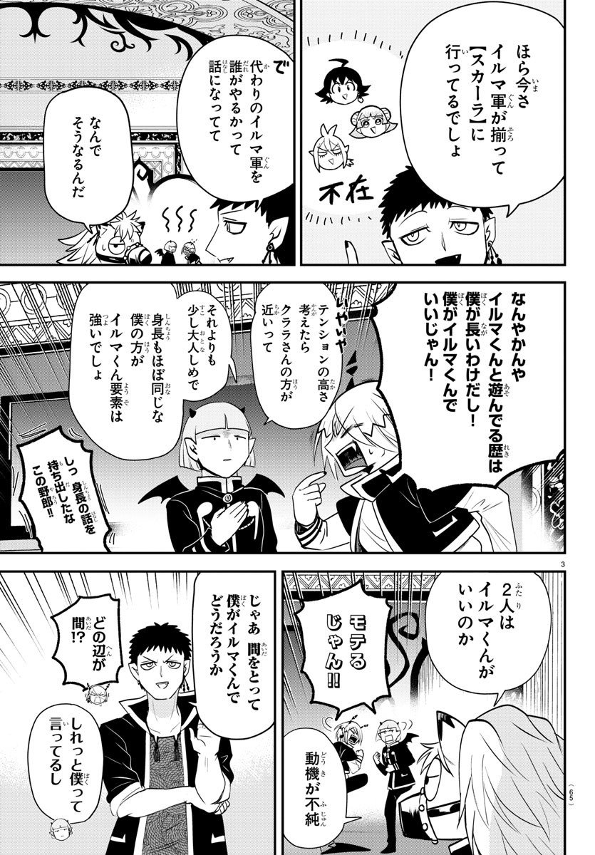 魔入りました！入間くん - 第360話 - Page 3