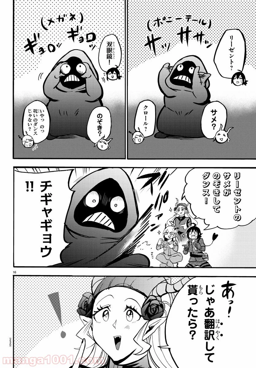 魔入りました！入間くん - 第131話 - Page 16