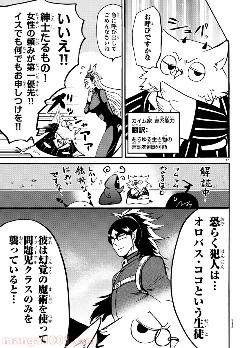 魔入りました！入間くん 第131話 - Page 17