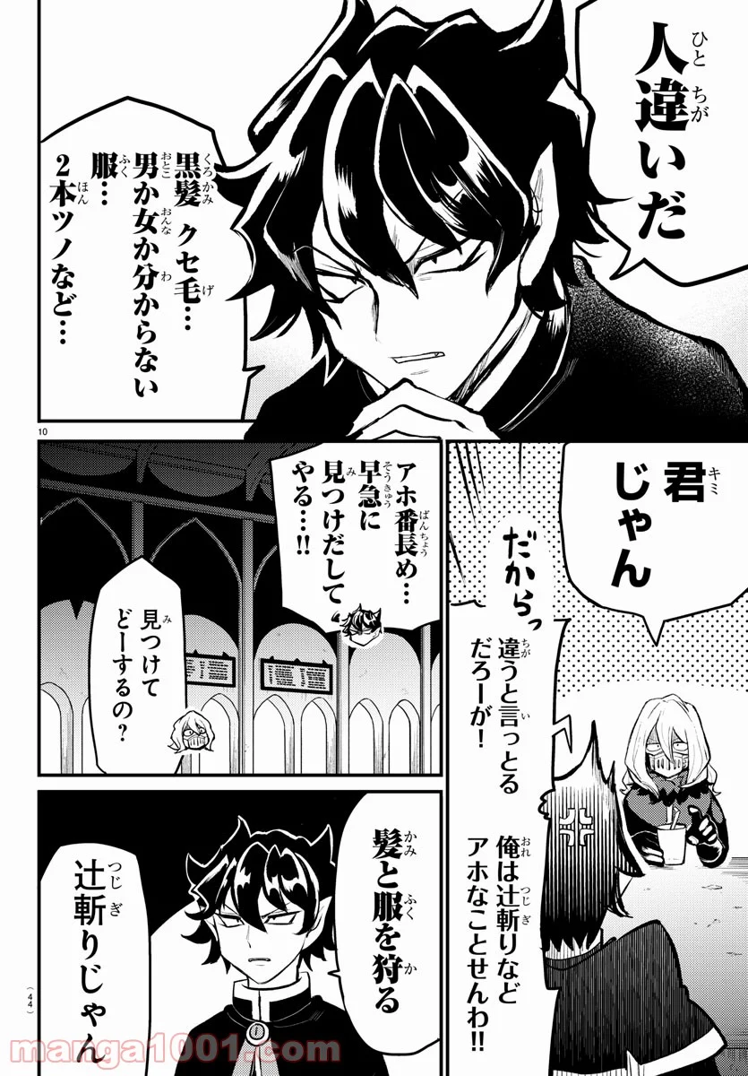 魔入りました！入間くん - 第200.5話 - Page 12