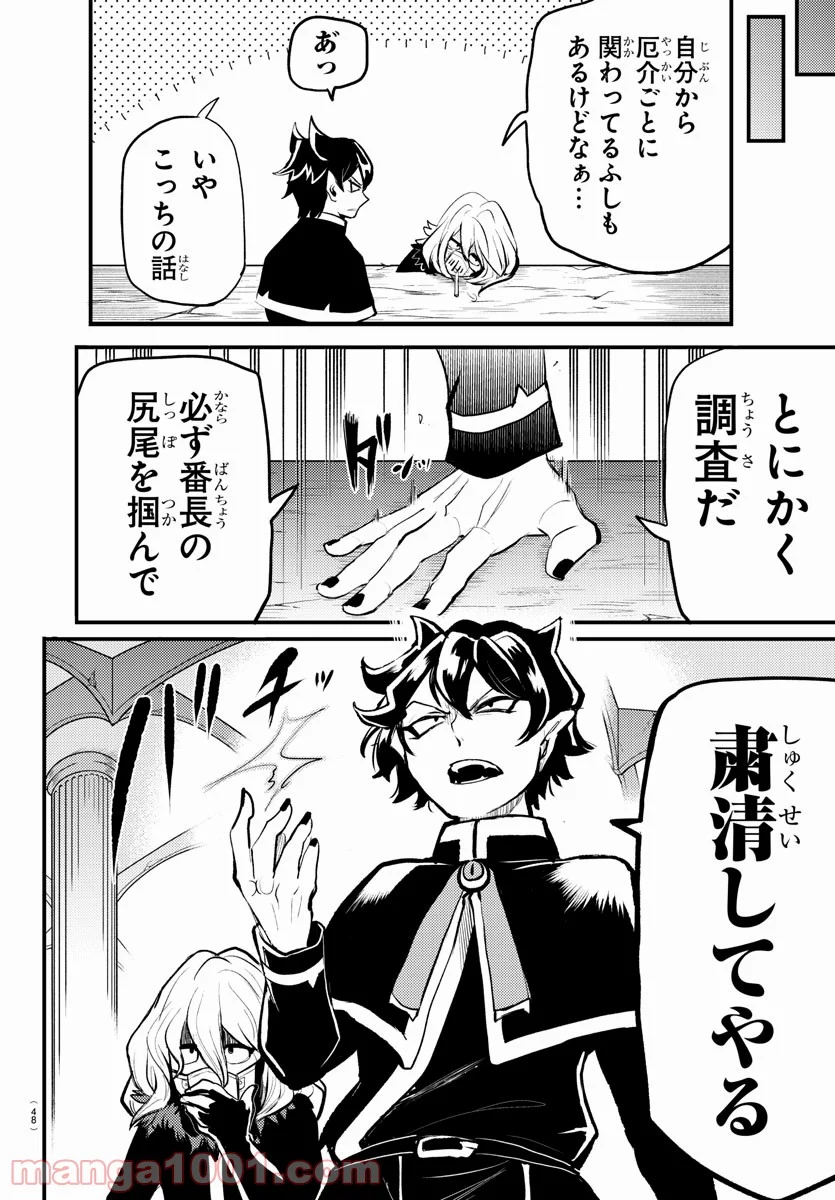 魔入りました！入間くん - 第200.5話 - Page 16