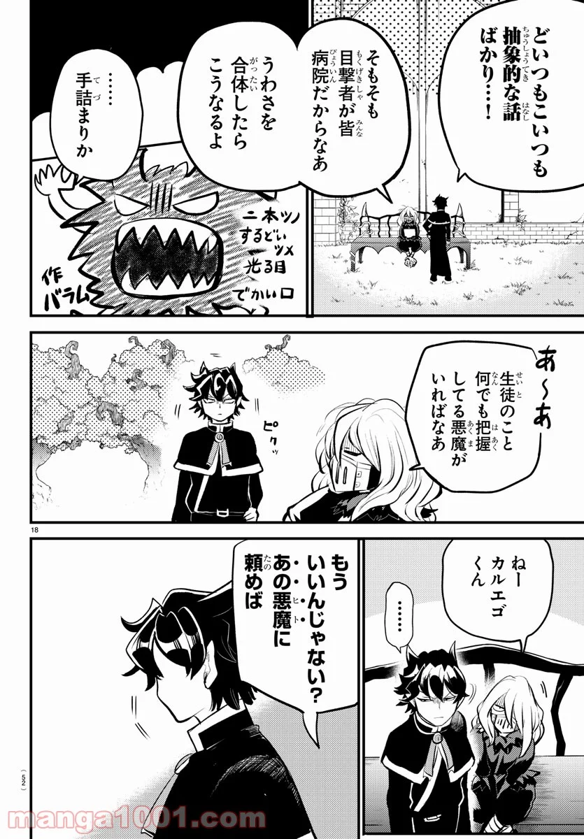 魔入りました！入間くん - 第200.5話 - Page 20