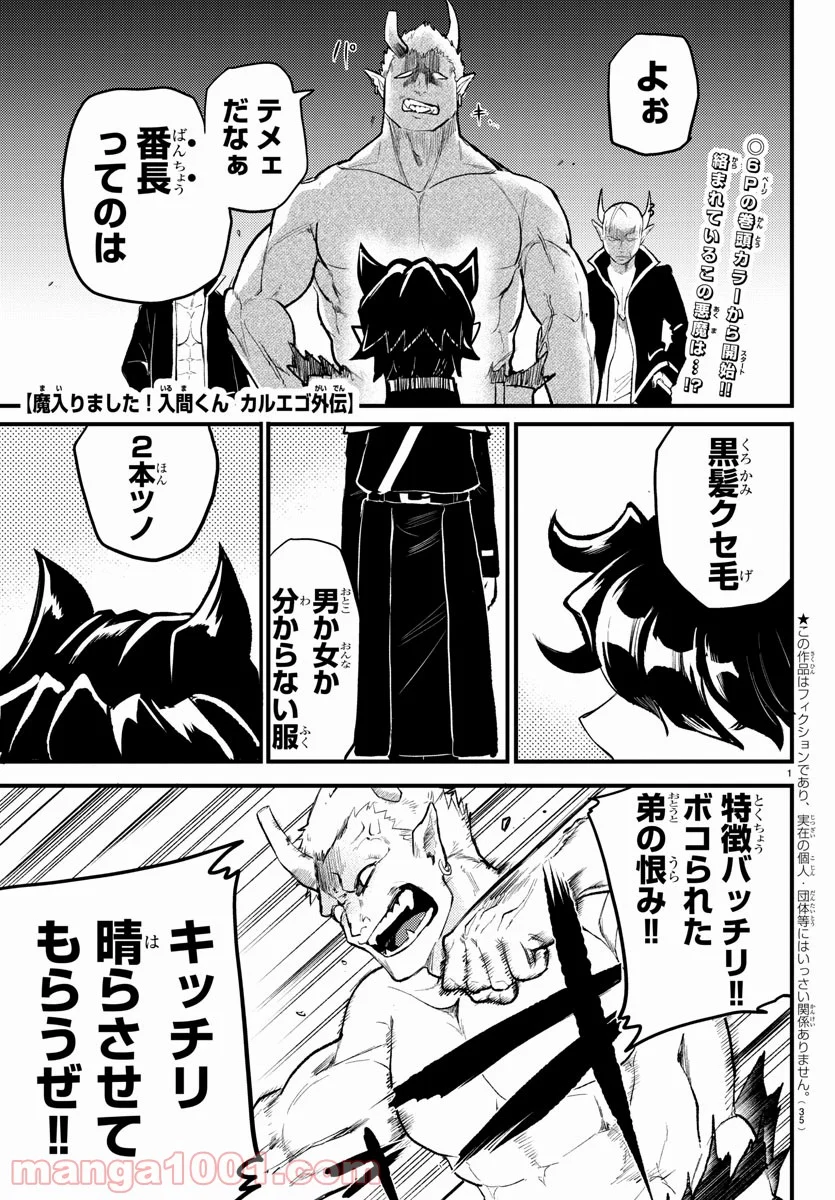 魔入りました！入間くん 第200.5話 - Page 3