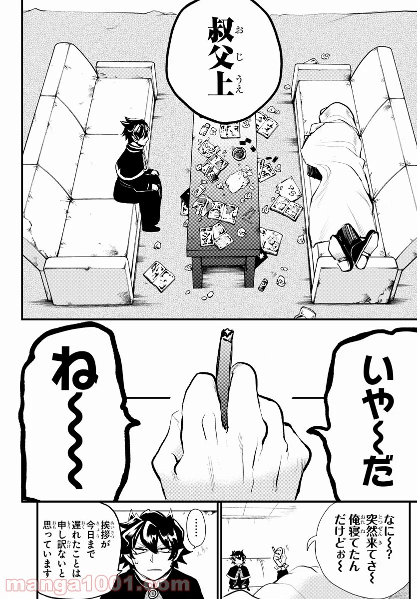 魔入りました！入間くん - 第200.5話 - Page 22