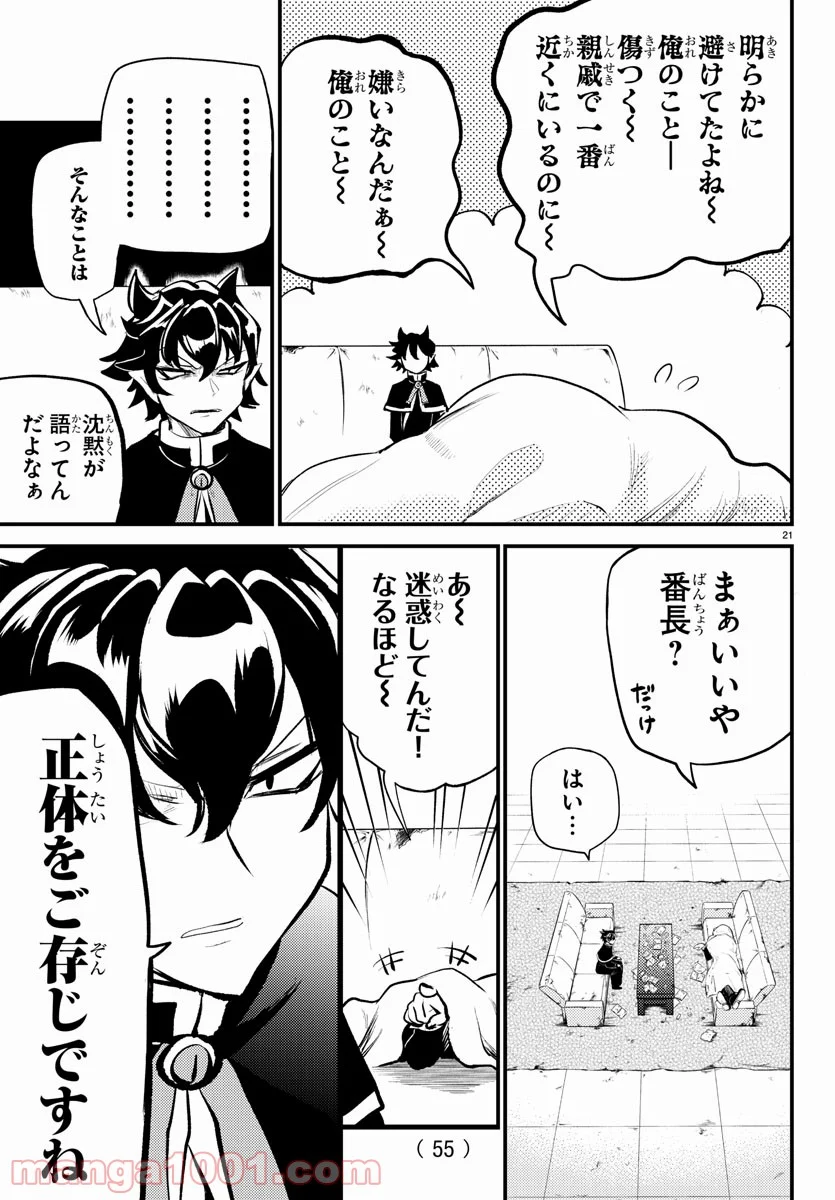 魔入りました！入間くん 第200.5話 - Page 23