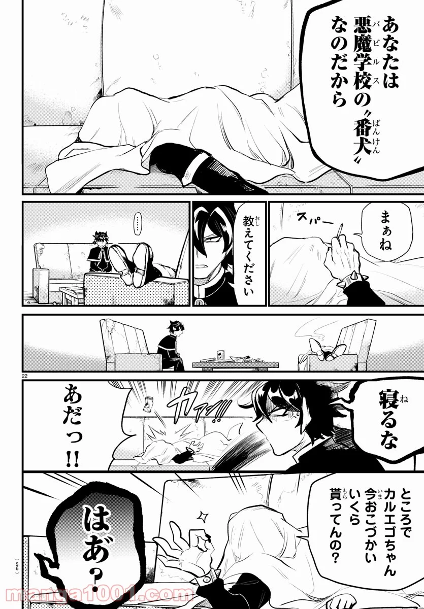 魔入りました！入間くん - 第200.5話 - Page 24