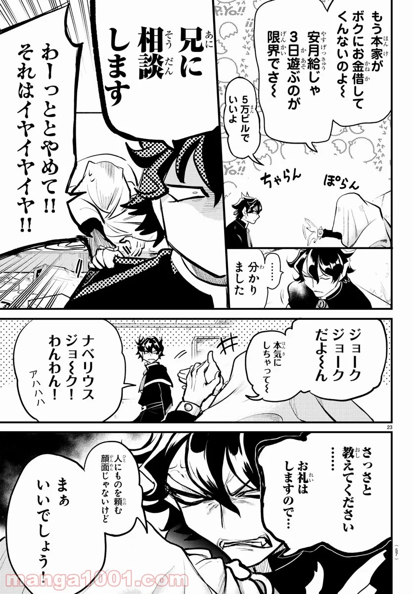 魔入りました！入間くん - 第200.5話 - Page 25