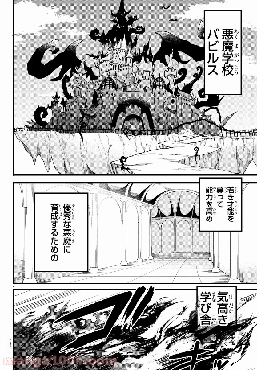 魔入りました！入間くん 第200.5話 - Page 6