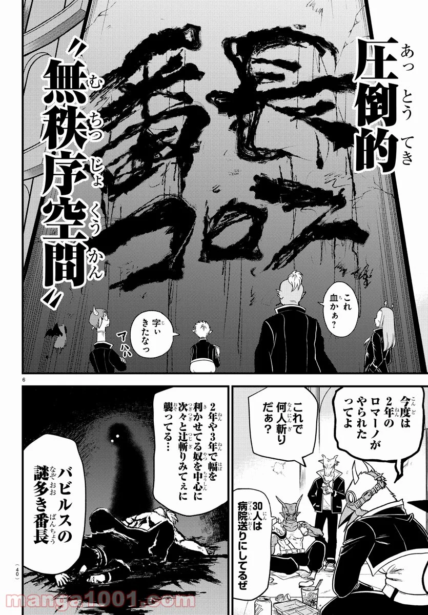 魔入りました！入間くん 第200.5話 - Page 8