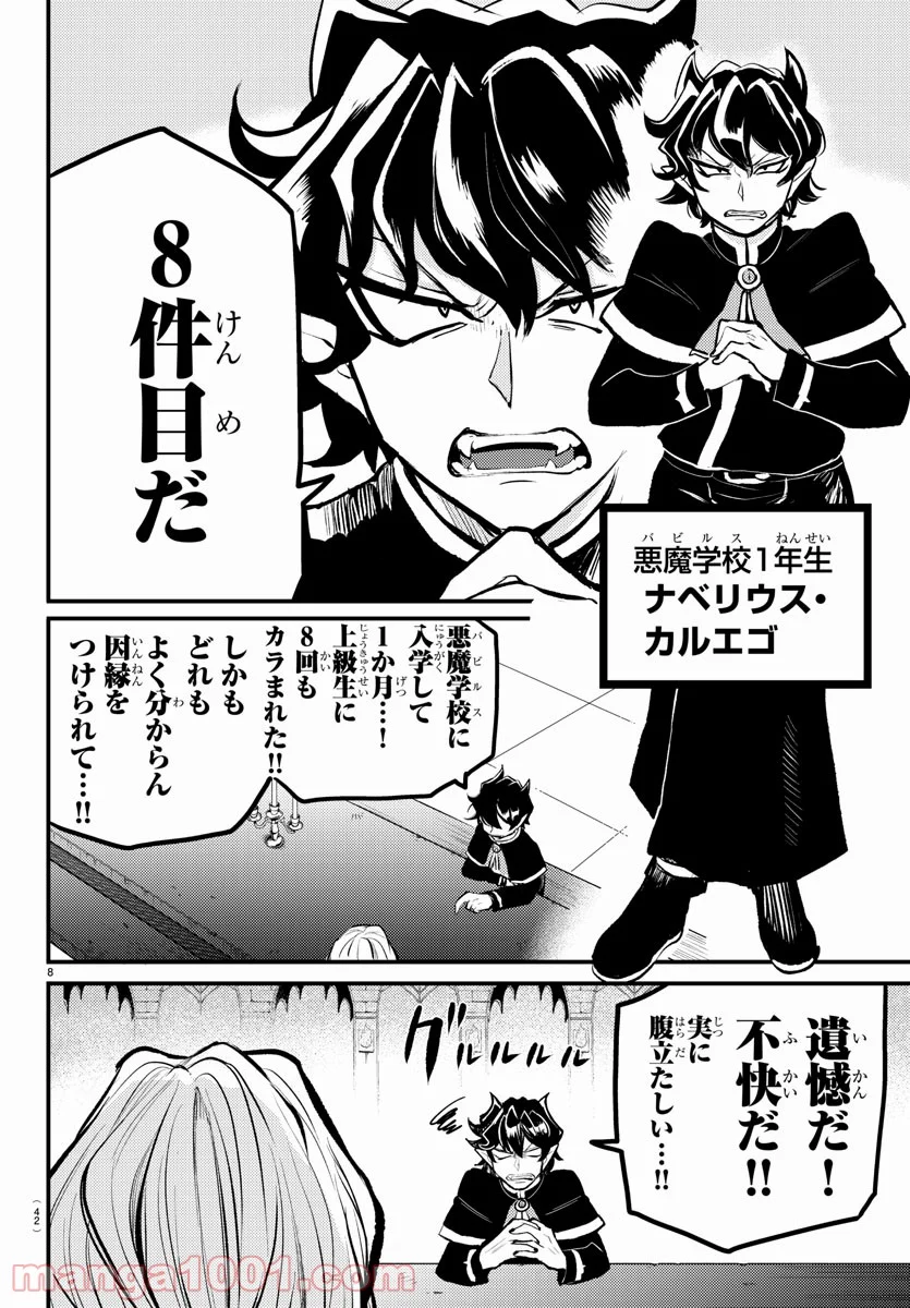 魔入りました！入間くん 第200.5話 - Page 10