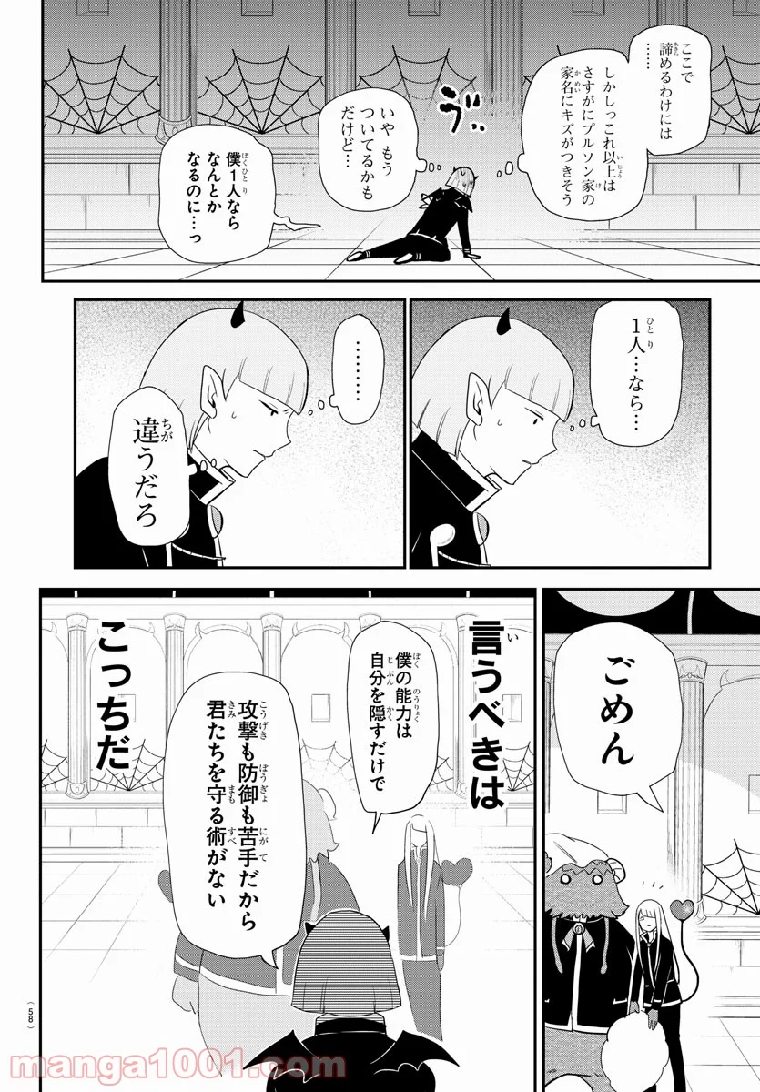 魔入りました！入間くん 第232話 - Page 12