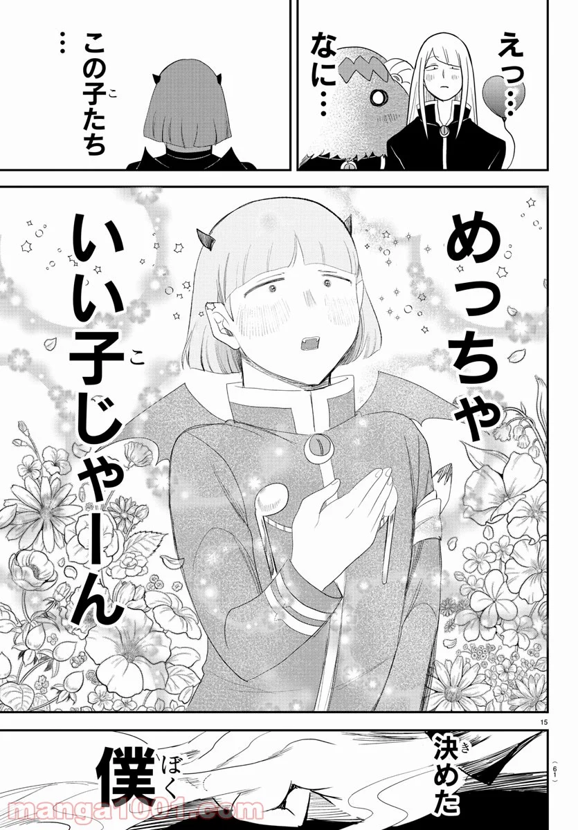 魔入りました！入間くん 第232話 - Page 15