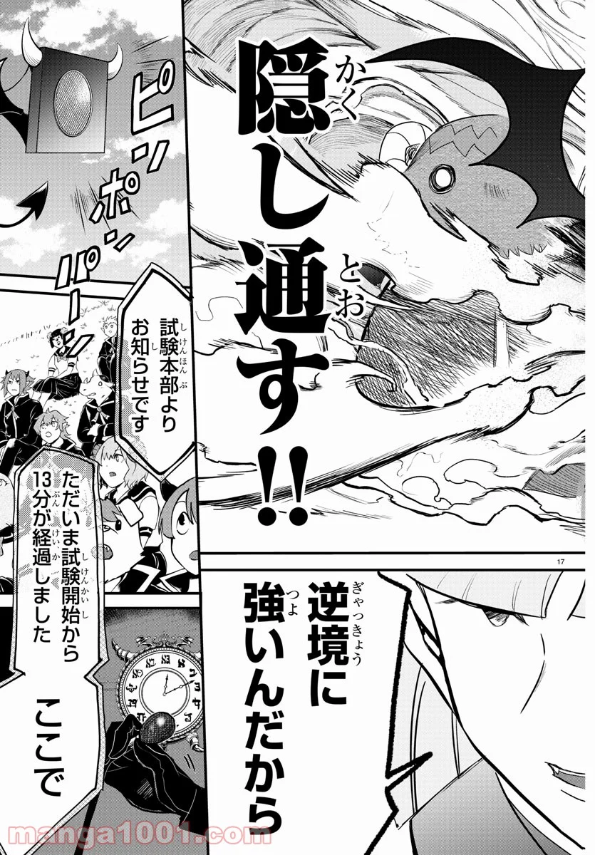 魔入りました！入間くん - 第232話 - Page 17