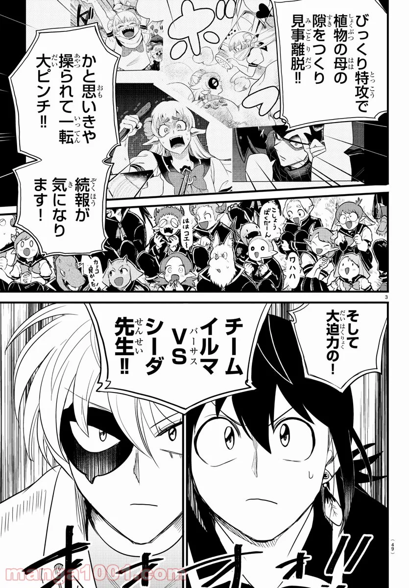 魔入りました！入間くん 第232話 - Page 3