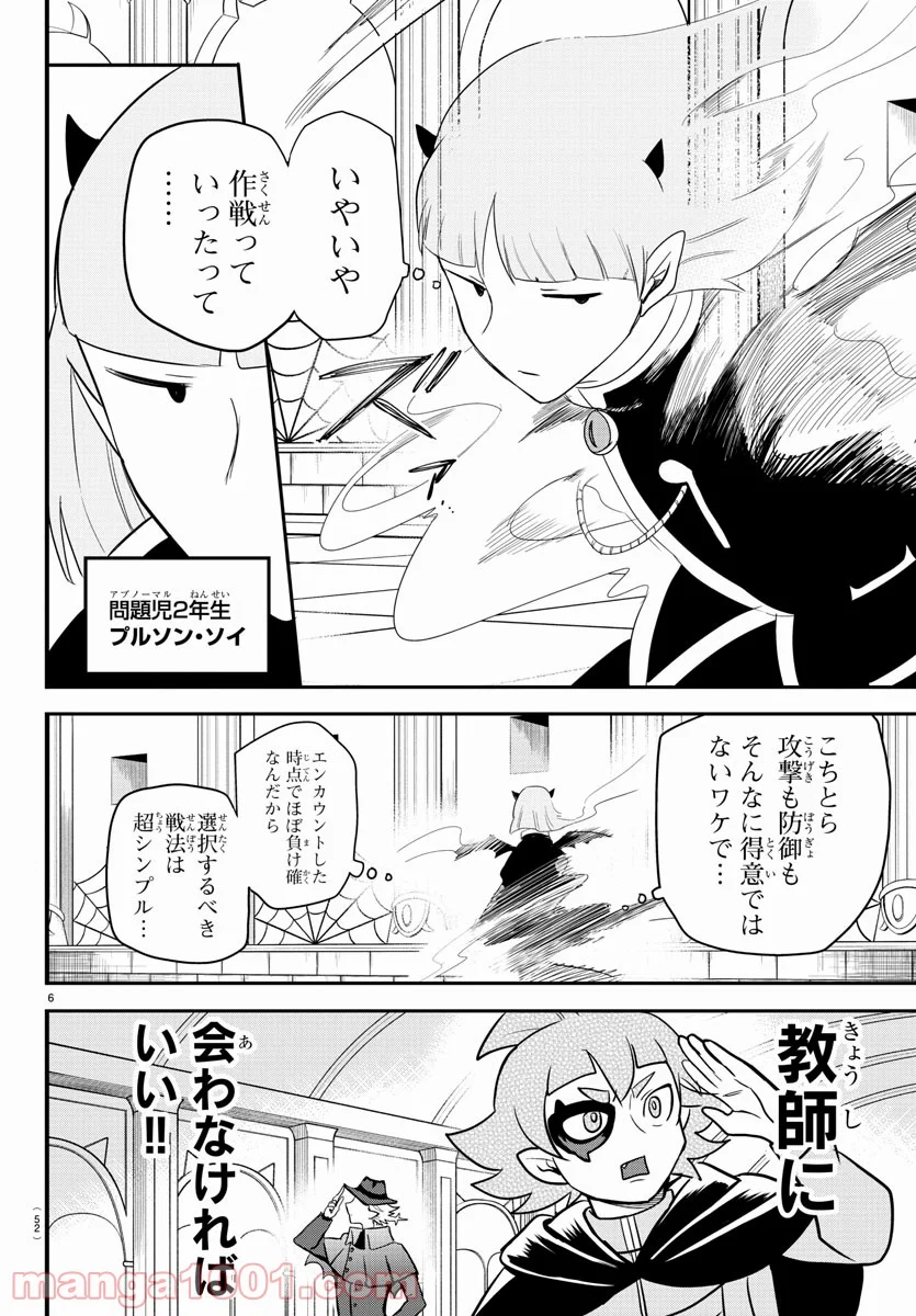 魔入りました！入間くん 第232話 - Page 6