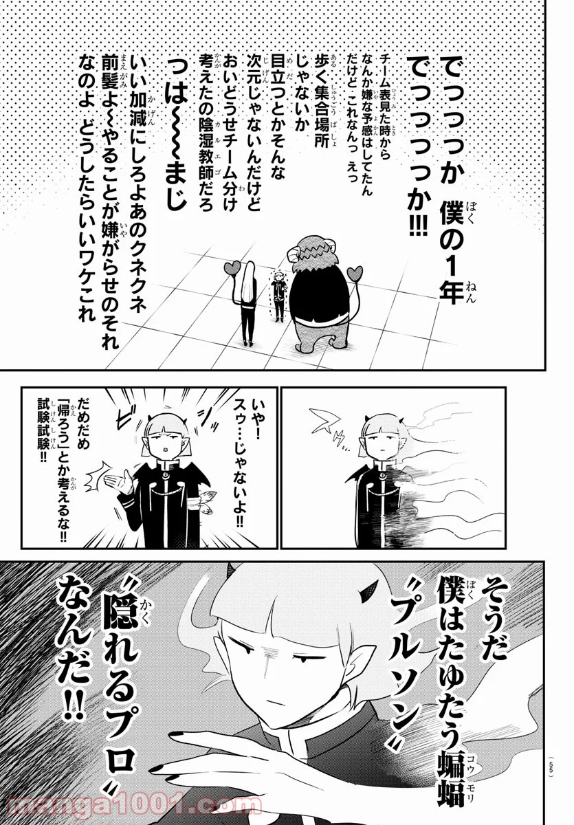 魔入りました！入間くん 第232話 - Page 9