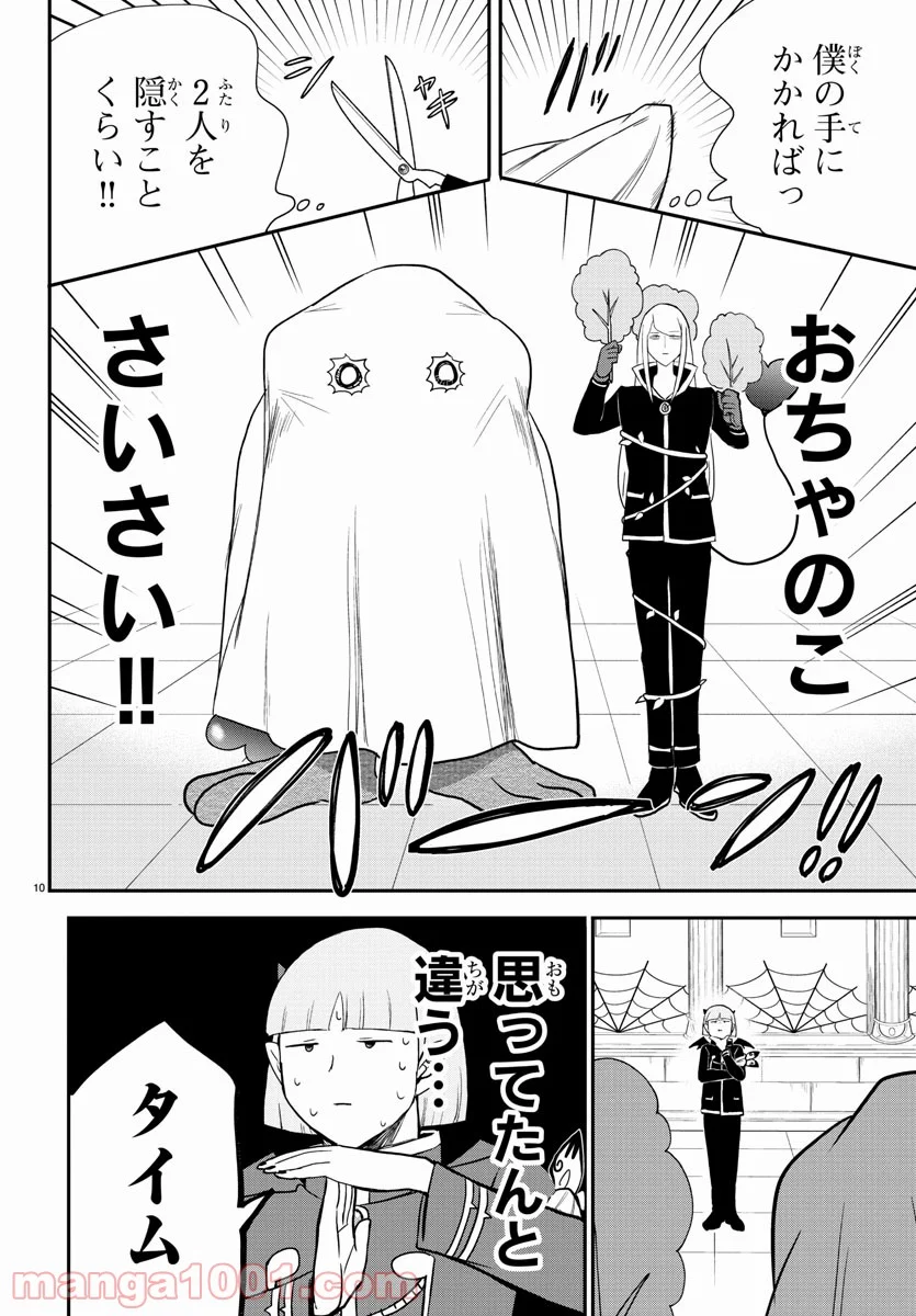 魔入りました！入間くん 第232話 - Page 10