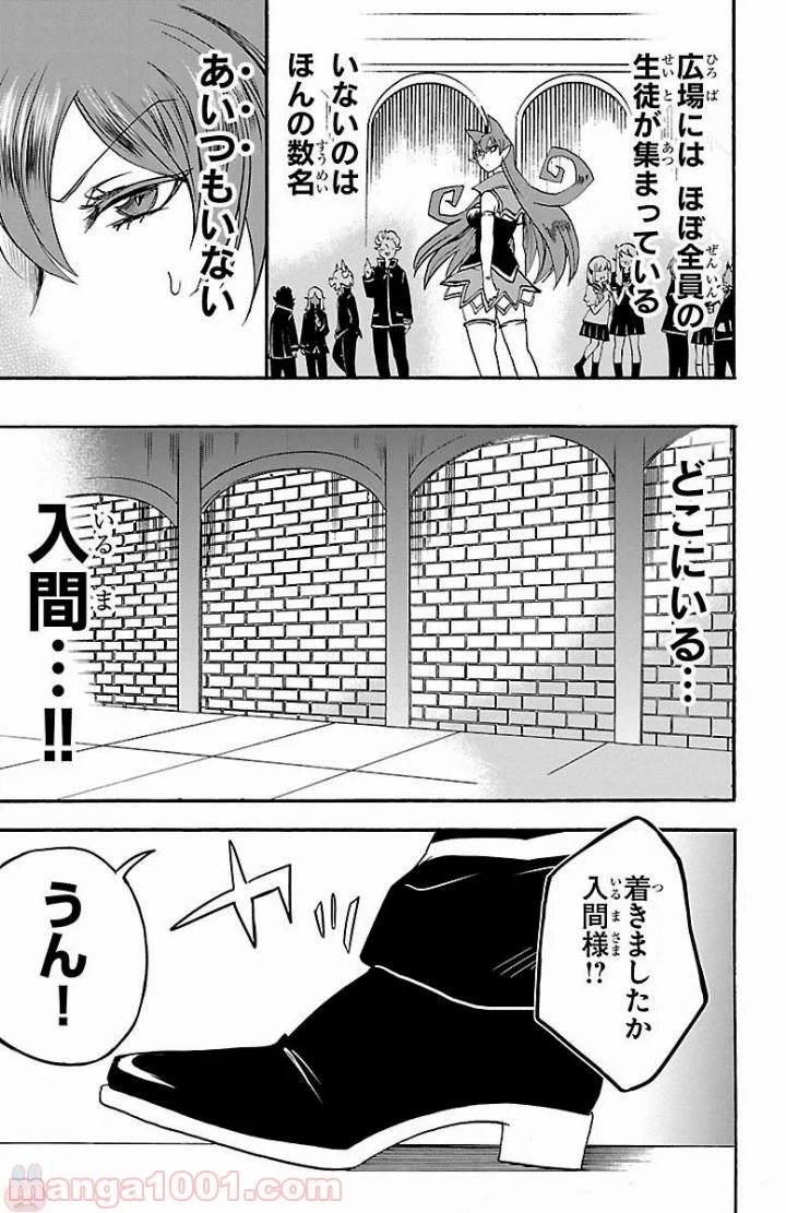 魔入りました！入間くん 第31話 - Page 19