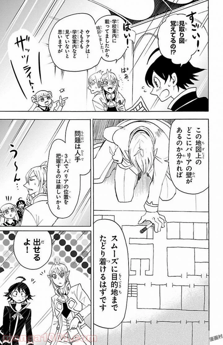 魔入りました！入間くん - 第31話 - Page 5