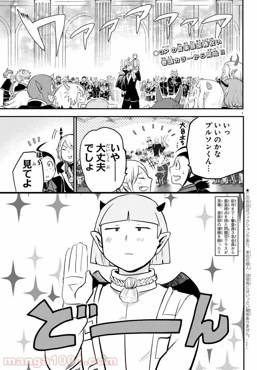 魔入りました！入間くん 第170話 - Page 3