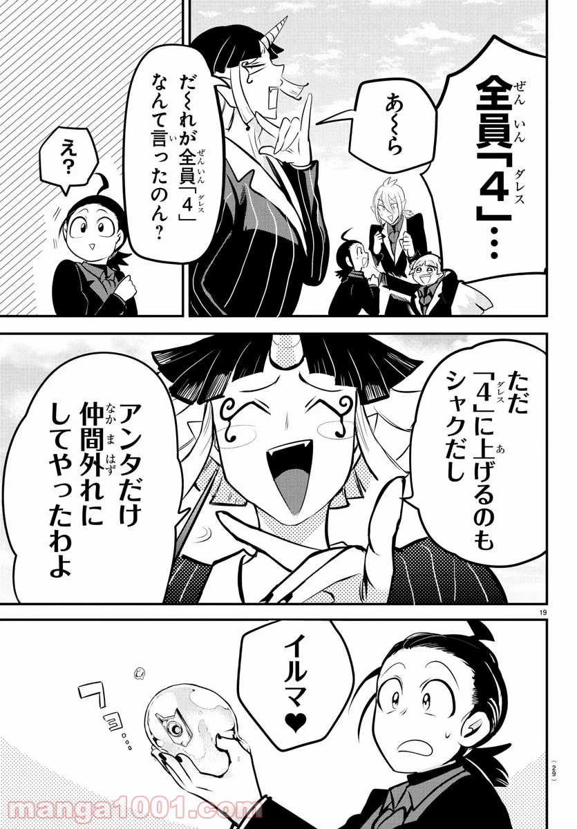 魔入りました！入間くん 第170話 - Page 21