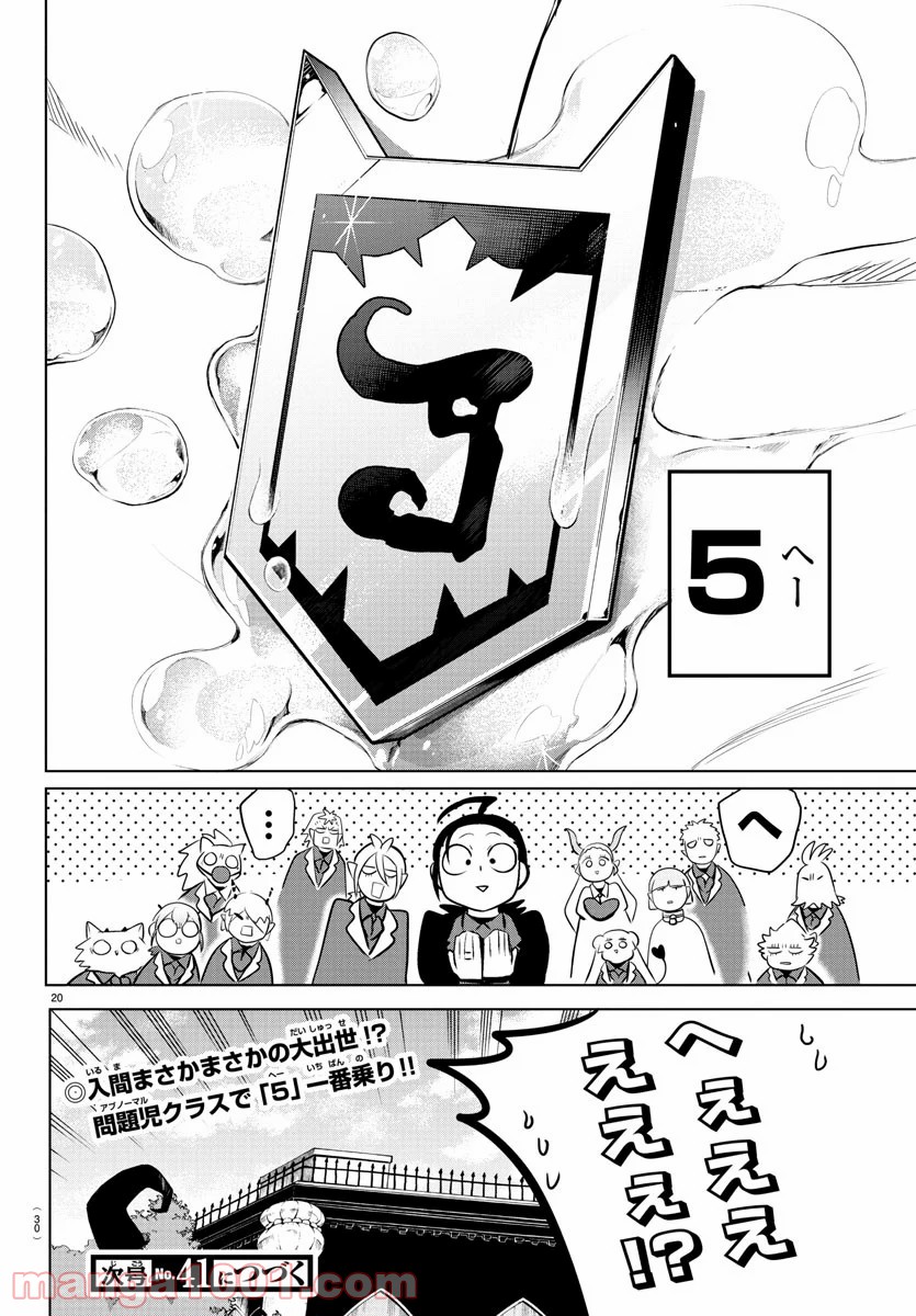 魔入りました！入間くん - 第170話 - Page 22